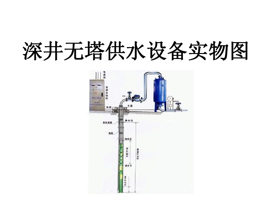 泉州鲤城区井泵无塔式供水设备